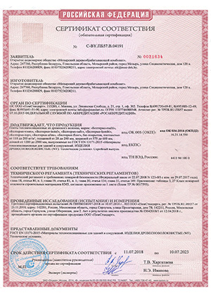 Белтермо сертификат 3
